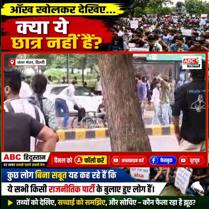 आँख खोलकर देखिए, क्या ये छात्र नहीं दिख रहे?