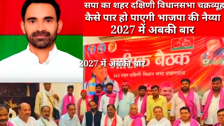 सपा के चक्रव्यूह से 2027 में कैसे पार होगी भाजपा की नैय्या?