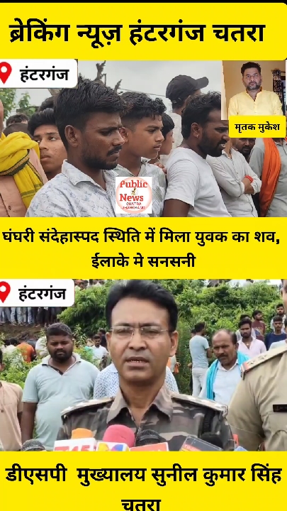युवक का संदेहास्पद शव मिलने पर भड़के ग्रामीण, चतरा में सड़क जाम