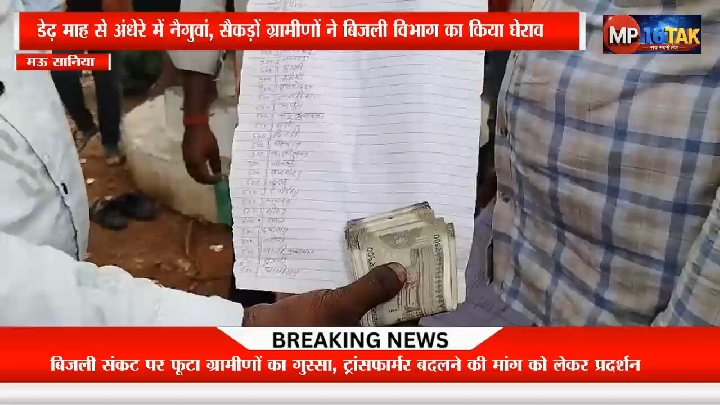 डेढ़ महीने से अंधेरे में नैगुवां गांव, ग्रामीणों ने घेरा बिजली कार्यालय