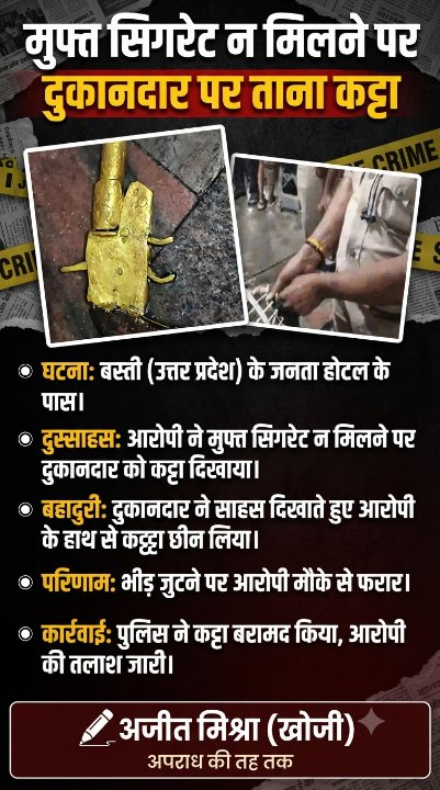 मुफ्त सिगरेट के लिए दुकानदार पर ताना कट्टा, बहादुरी से छीना हथियार
