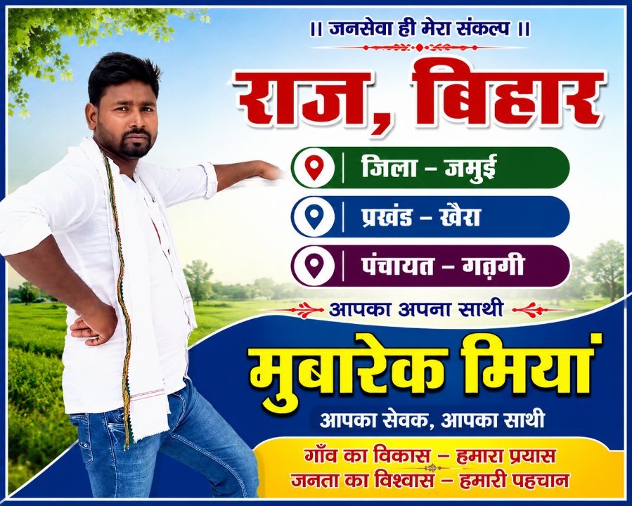 Aashik Jamui