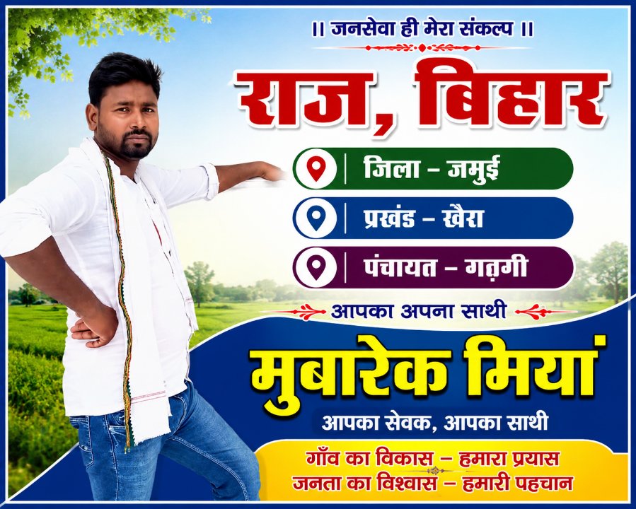Aashik Jamui
