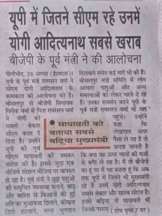 ईवीएम खेला नहीं हुआ तो 2027 में योगी सरकार की हार निश्चित