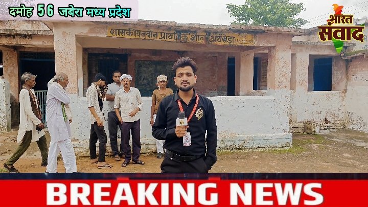 जर्जर स्कूल भवन के कारण यज्ञशाला में पढ़ने को मजबूर 43 मासूम