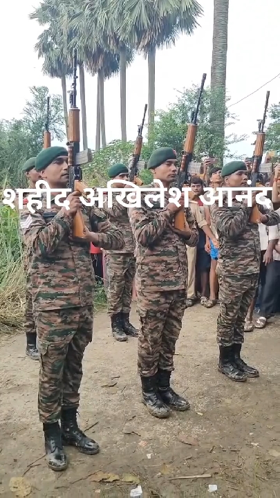 राजकीय सम्मान के साथ शहीद अखिलेश आनंद को दी गई अंतिम विदाई