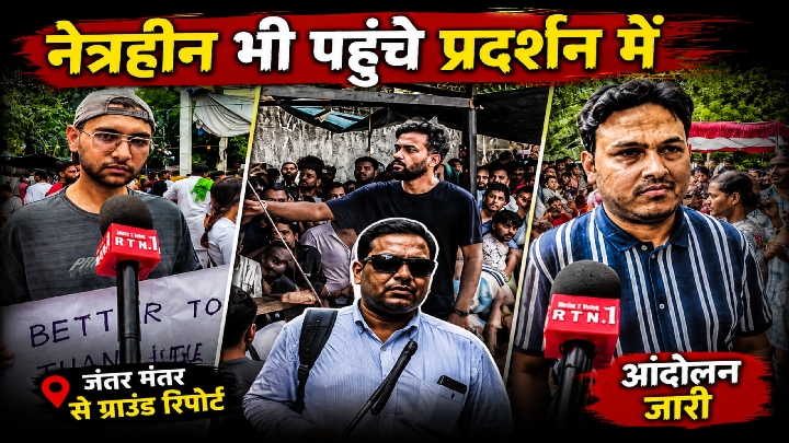 जंतर-मंतर पर आंदोलन के 24वें दिन प्रदर्शन में पहुंचे नेत्रहीन व्यक्ति