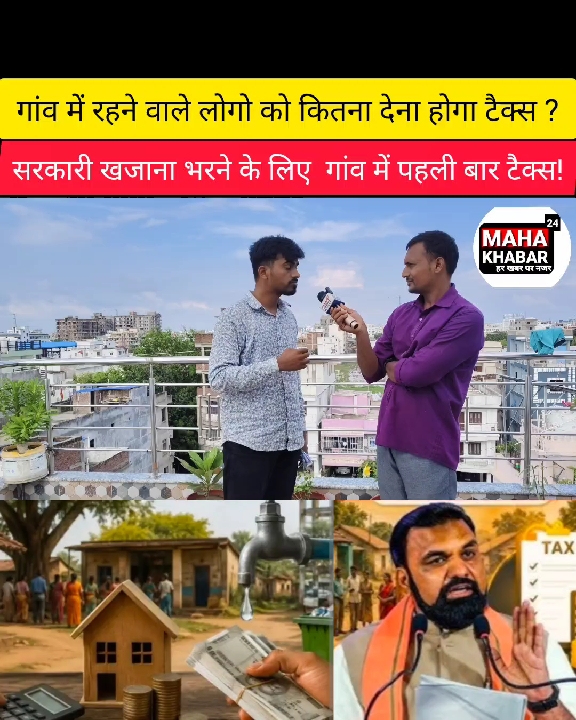 बिहार में ग्रामीणों पर लागू हुआ पंचायत टैक्स, सालाना देने होंगे ₹360 से ₹5,000