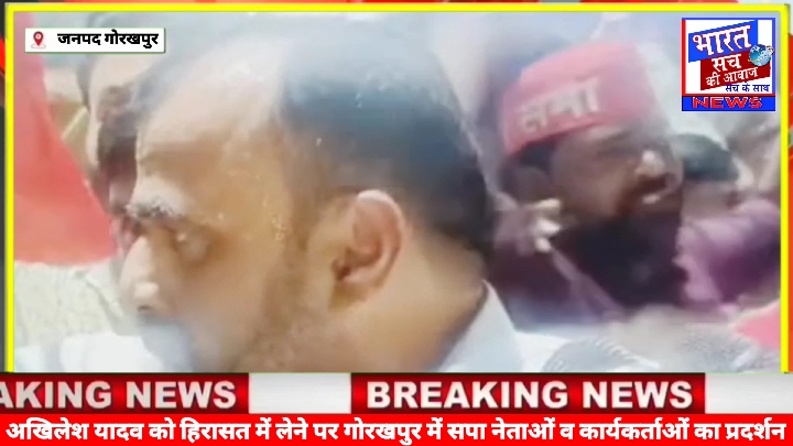 अखिलेश यादव की हिरासत के विरोध में गोरखपुर में सपा का प्रदर्शन