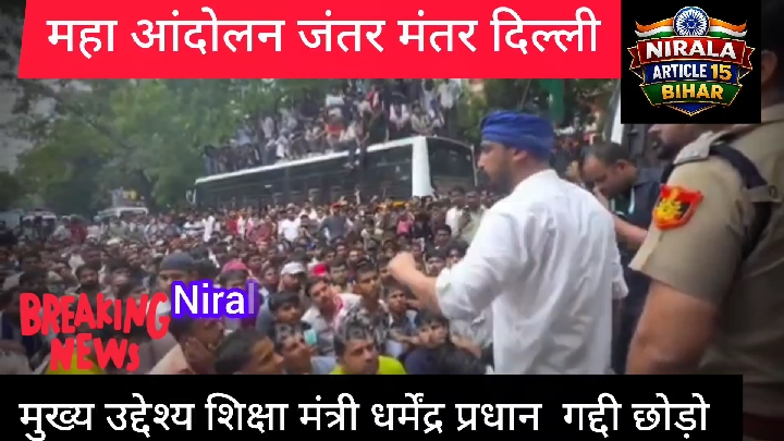 NEET धांधली के खिलाफ जंतर-मंतर पर उमड़ा जनसैलाब, संसद में उठा मुद्दा