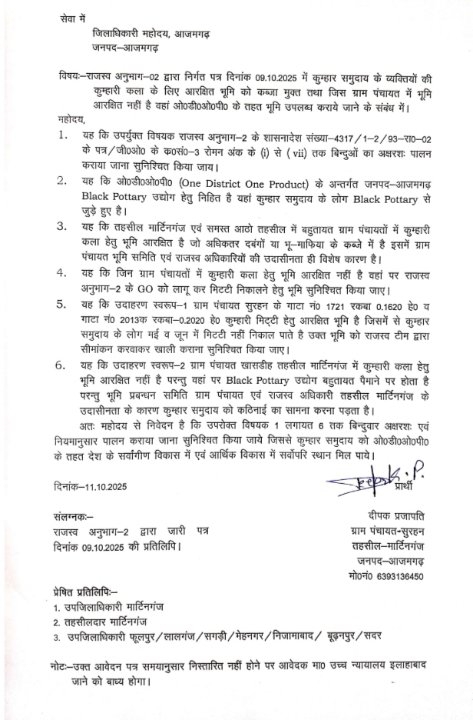 अतिपिछड़ा एकीकरण महाअभियान की ओर से नामित इलाहाबाद हाईकोर्ट के विधिक अधिवक्ता उत्तर प्रदेश ईकाई एडवोकेट श्री दीपक कुमार प्रजापति जी द्वारा मिट्टी पेशे से जुड़े प्रदेश के कुम्हारों के सामुहिक उत्थान हेतु शासनादेश सहित उक्त पत्राचार अनुकरणीय है। प्रदेश के किसी भी जिले में यदि कुम्हारी कला हेतु आवंटित भूमि पर अवैध कब्जा है अथवा किसी गांव में यदि पट्टे की भूमि आवंटित नहीं है तो दोनों दशा में जनपदवार जागरूक समाज बंधू संपर्क कर सकते हैं। संगठन द्वारा विधिक मार्गदर्शन करते हुए आवश्यक सहयोग किया जाएगा ताकि योजना का लाभ सूबे के प्रत्येक इच्छुक कुम्हारों को मिल सकें जो शिल्पकारी पेशे से जुड़े हैं।