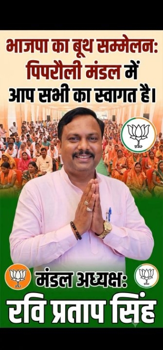 पिपरौली मंडल में भव्य बूथ अध्यक्ष सम्मेलन, अभूतपूर्व विजय का लिया संकल्प