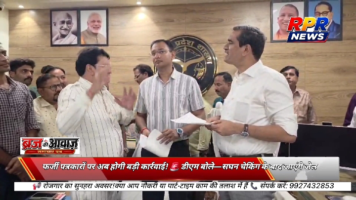 फर्जी पत्रकारों पर कड़ा एक्शन, सघन जांच के बाद भेजे जाएंगे जेल
