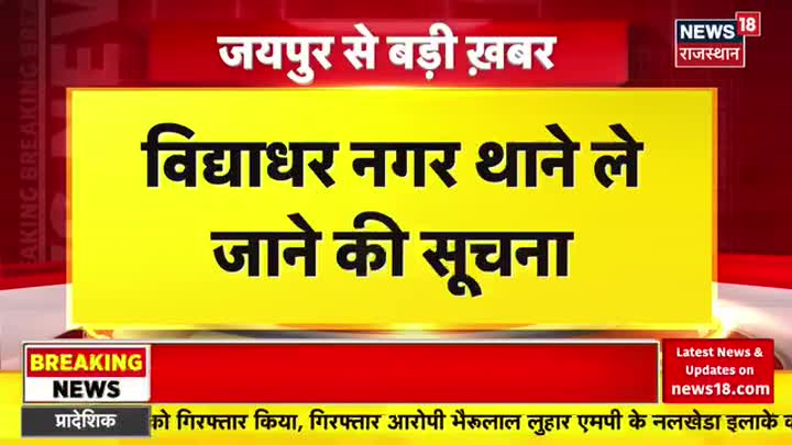 अशोक गहलोत और गोविंद सिंह डोटासरा समेत कई नेता जयपुर में डिटेन
