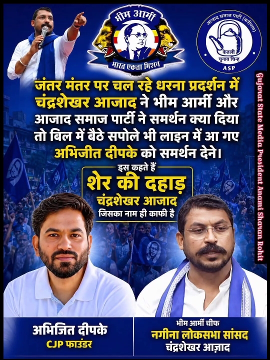 जंतर-मंतर पर प्रदर्शन, चंद्रशेखर आज़ाद ने उठाए सामाजिक न्याय के मुद्दे