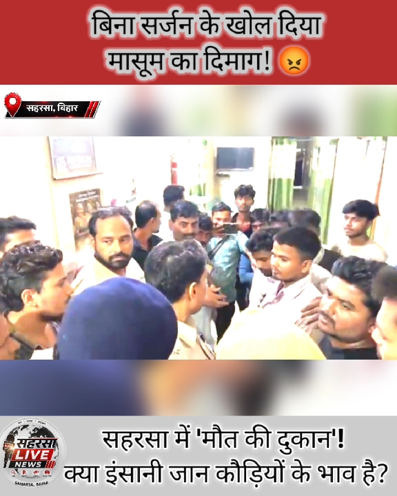 सहरसा के तथाकथित क्लिनिक में लापरवाही से 14 वर्षीय काजल की मौत