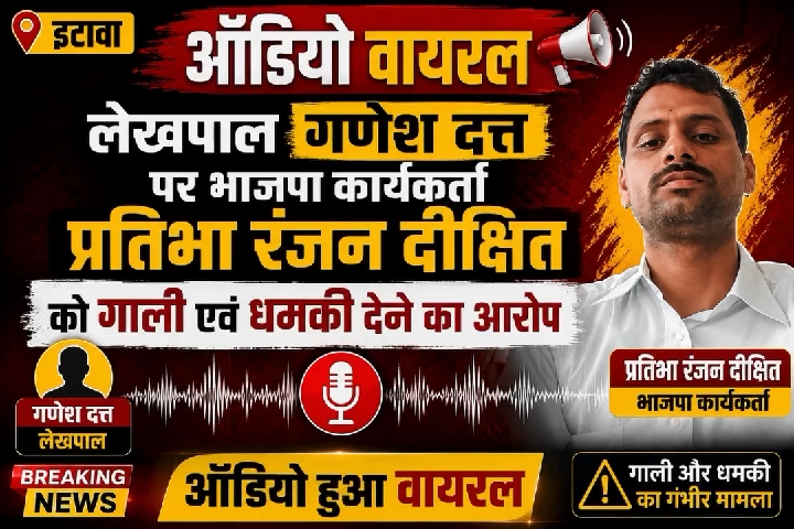 जिलाधिकारी से शिकायत करने पर बौखलाए लेखपाल ने दी धमकी