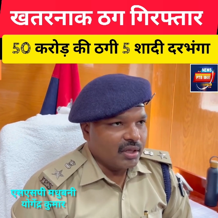 50 करोड़ की ठगी करने वाला शातिर ठग बिक्की गिरफ्तार