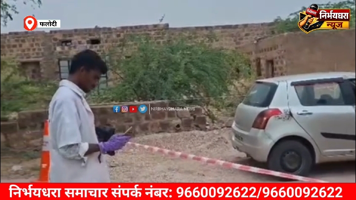 फलोदी में खड़ी कार के अंदर मिला युवक का शव, जांच में जुटी पुलिस