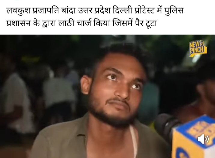 जंतर-मंतर पर छात्रों पर लाठीचार्ज की निंदा, 2027 में दिखेगा असर