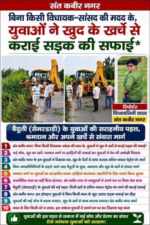 नेताओं का इंतजार छोड़ युवाओं ने अपने खर्चे से साफ कराई सड़क