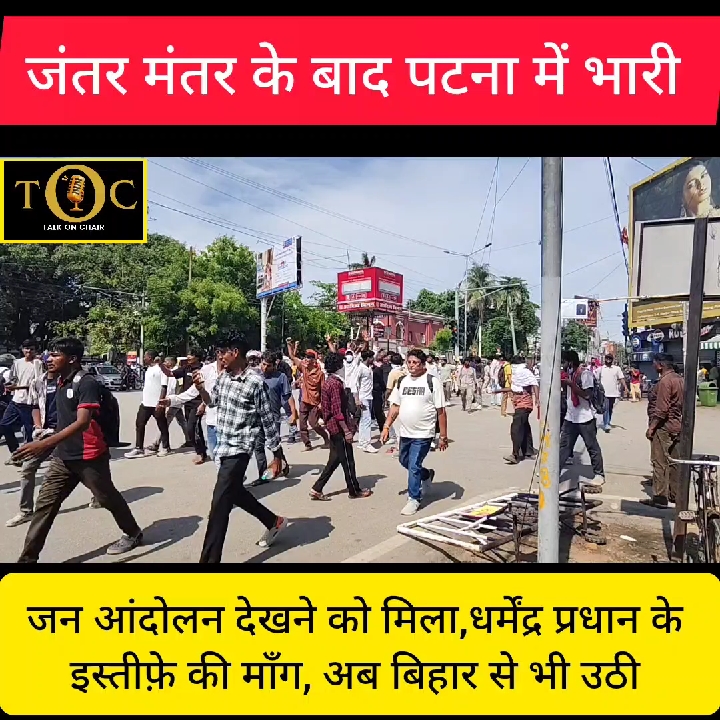 धर्मेंद्र प्रधान के इस्तीफे और दिल्ली लाठीचार्ज के खिलाफ पटना में प्रदर्शन