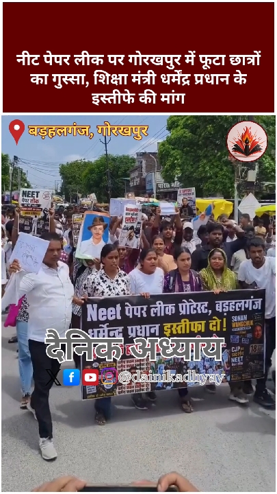 नीट पेपर लीक पर भड़के छात्र, मांगा केंद्रीय शिक्षा मंत्री का इस्तीफा