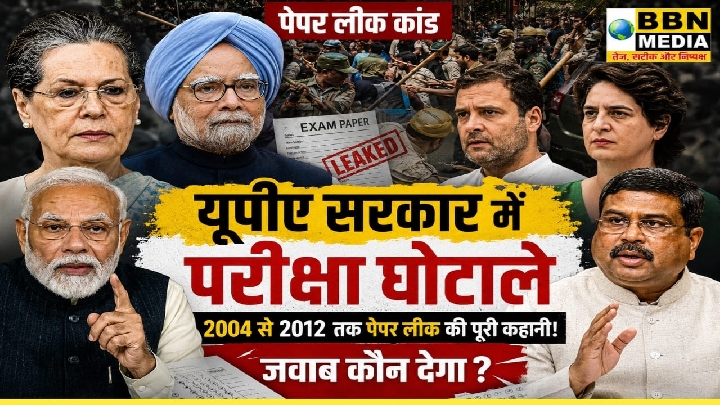 जंतर-मंतर पर छात्र आंदोलन या राजनीति? BBN मीडिया की विशेष रिपोर्ट