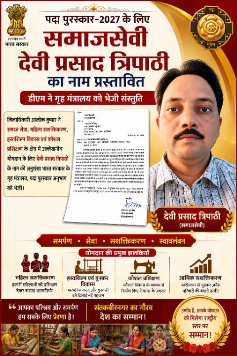 पद्म पुरस्कार 2027 के लिए समाजसेवी देवी प्रसाद त्रिपाठी का नाम प्रस्तावित