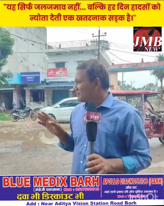 बाढ़ के नवादा में जलजमाव से रोज़ हादसे, सड़क मरम्मत की मांग
