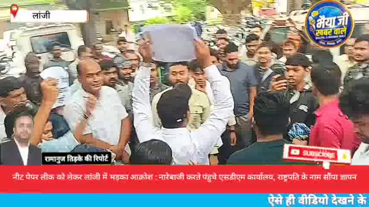 नीट पेपर लीक पर भड़का आक्रोश, सीबीआई जांच की मांग को लेकर सौंपा ज्ञापन
