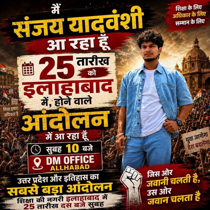 25 तारीख को इलाहाबाद DM दफ्तर पर ऐतिहासिक आंदोलन का ऐलान