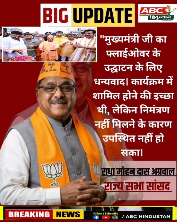 फ्लाईओवर उद्घाटन पर जताया आभार, निमंत्रण न मिलने से रहे अनुपस्थित
