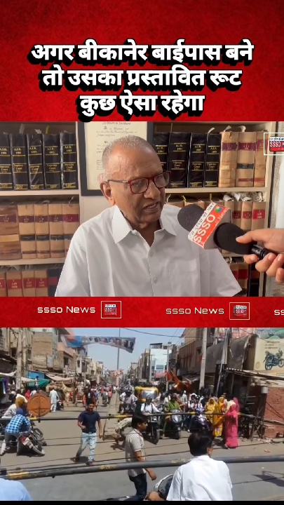 बीकानेर बाईपास से खत्म होगी रेलवे फाटकों की समस्या, संघर्ष समिति का दावा
