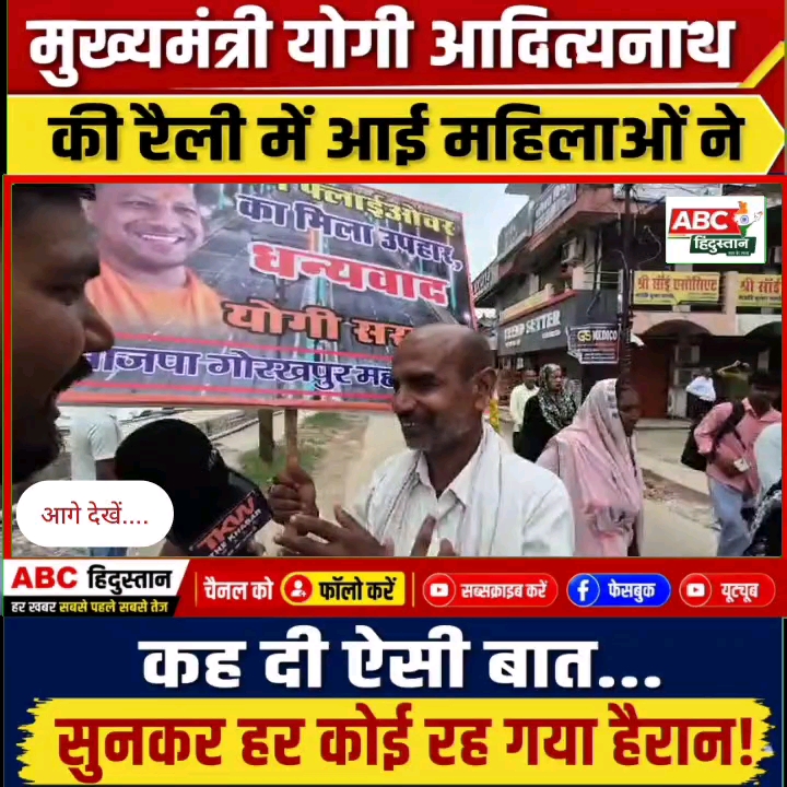 योगी आदित्यनाथ की रैली में महिलाओं के बयान से हर कोई हैरान