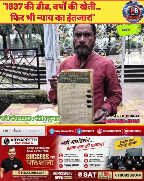 1937 की लोहार डीड वाली जमीन हड़पने और कब्जे का आरोप
