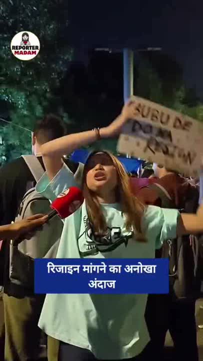 'दे दो ना रिजाइन वरना पिट्टी कर दूंगी', अनोखा वीडियो हुआ वायरल