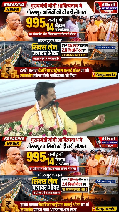 सीएम योगी ने गोरखपुर के पहले सिक्स लेन फ्लाई ओवर का किया लोकार्पण