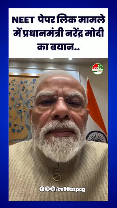 नीट पेपर लीक मामले पर प्रधानमंत्री नरेंद्र मोदी ने जारी किया बयान
