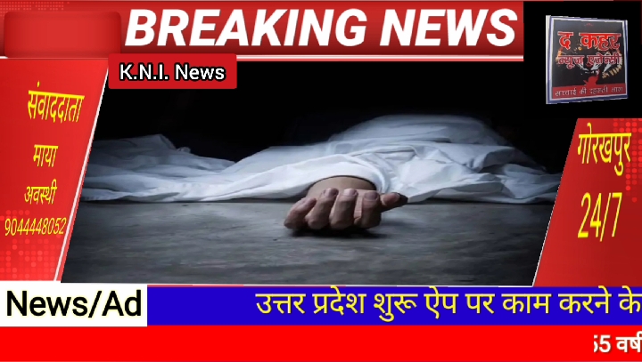 संदिग्ध परिस्थितियों में हुई 55 वर्षीय व्यक्ति की मौत