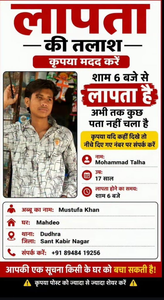 लापता व्यक्ति की सही जानकारी देने वाले को किया जाएगा सम्मानित
