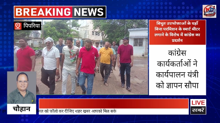 बिना अनुमति स्मार्ट मीटर लगाने के विरोध में उतरी कांग्रेस, सौंपा ज्ञापन