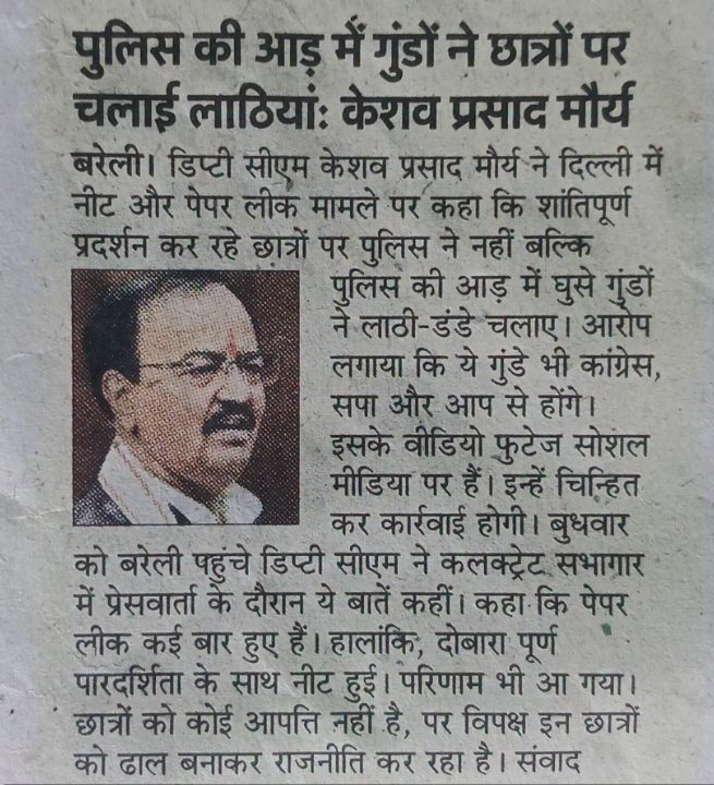 छात्रों पर लाठीचार्ज और ADV इन्वेंशन एकेडमी सील करने पर फूटा गुस्सा