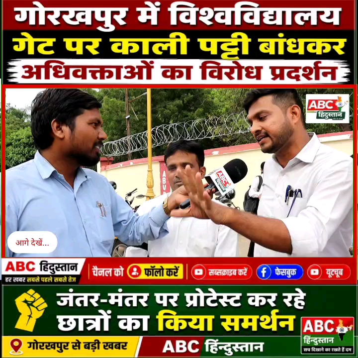 गोरखपुर में अधिवक्ताओं ने काली पट्टी बांधकर जताया विरोध, छात्रों का किया समर्थन