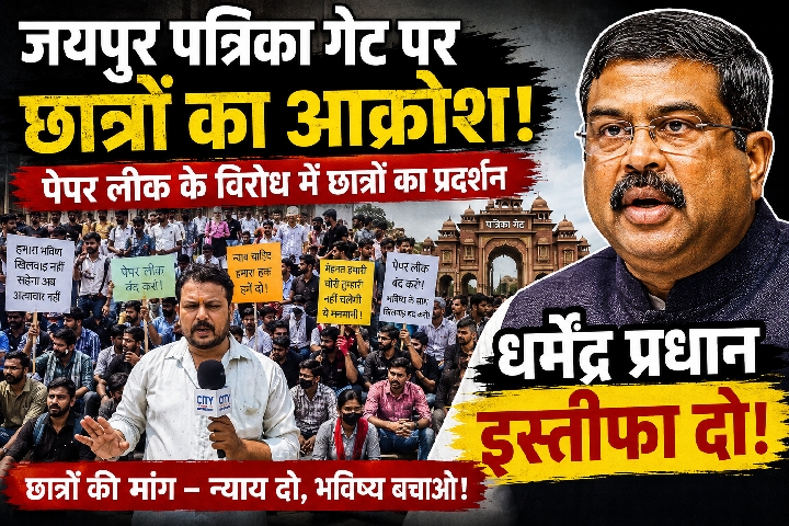 दिल्ली लाठीचार्ज के विरोध में जयपुर की सड़कों पर उतरे आक्रोशित छात्र