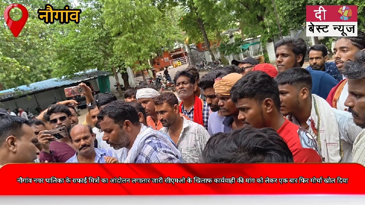 सीएमओ के खिलाफ कार्रवाई की मांग पर सफाई मित्रों ने खोला मोर्चा