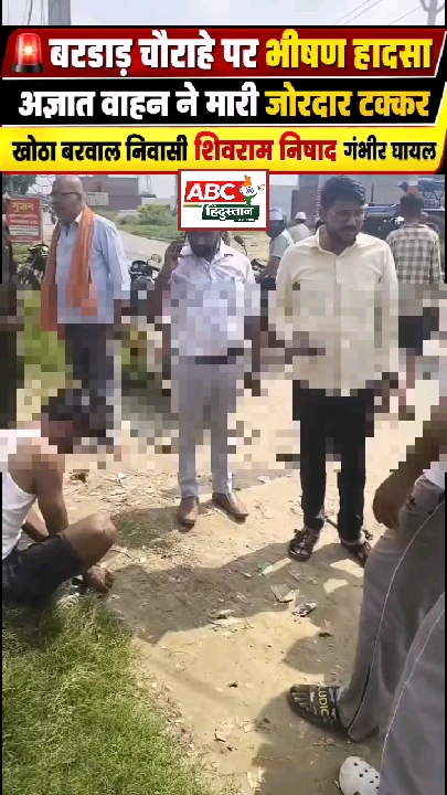बरडाड़ चौराहे पर अज्ञात वाहन की टक्कर से शिवराम निषाद गंभीर घायल