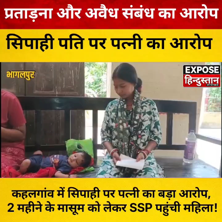 पत्नी ने सिपाही पर लगाए प्रताड़ना और अवैध संबंध के गंभीर आरोप