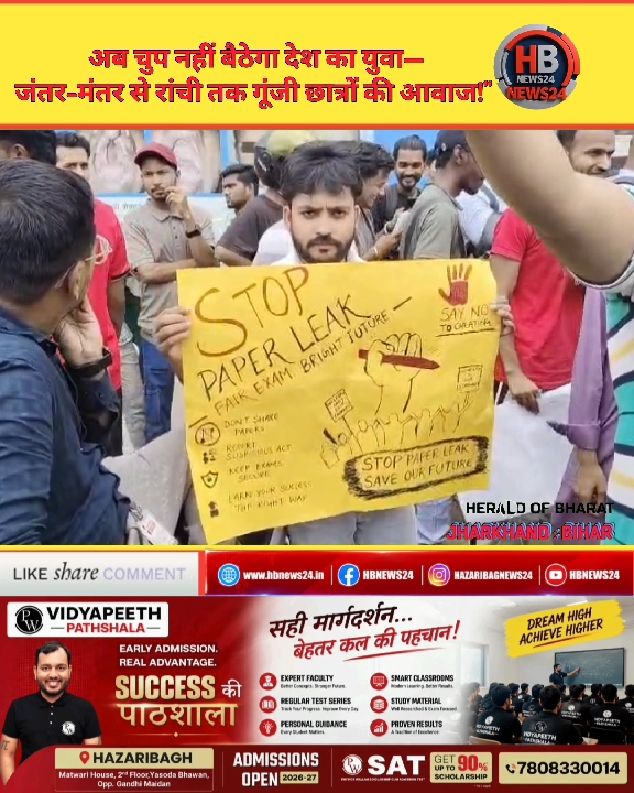 शिक्षा मंत्री के इस्तीफे की मांग के साथ अल्बर्ट एक्का चौक पर फूटा छात्रों का गुस्सा