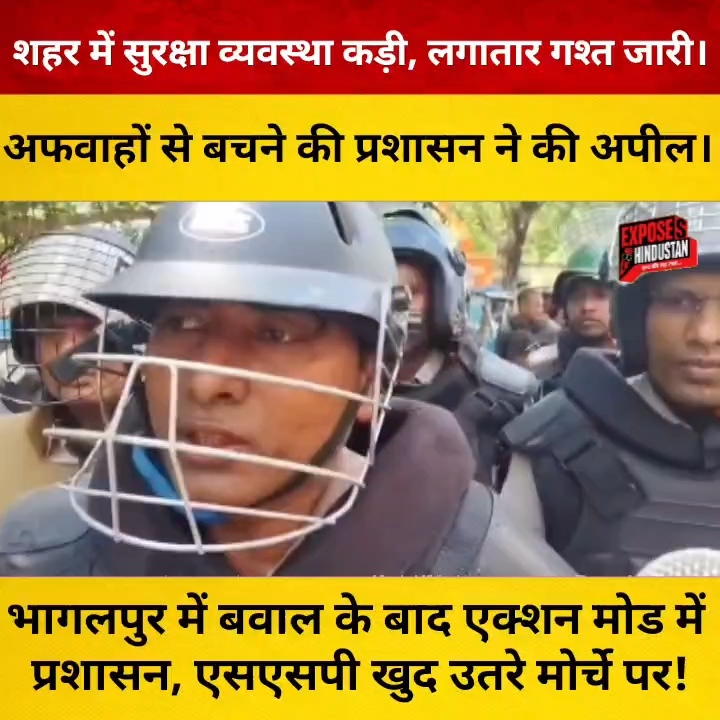 बवाल के बाद एक्शन मोड में प्रशासन, खुद मोर्चे पर उतरे एसएसपी